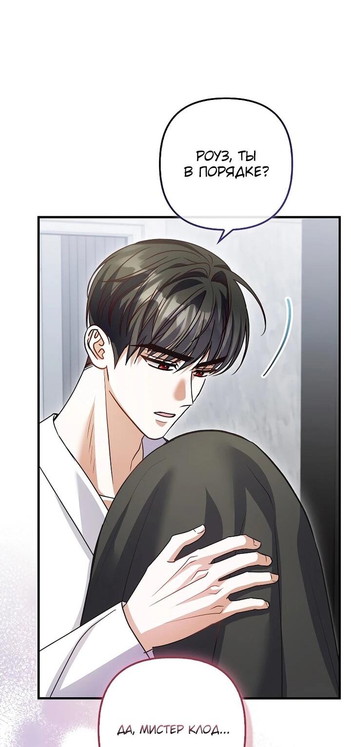 Манга Не хочу быть проводником для придурка‑мизофоба - Глава 25 Страница 14