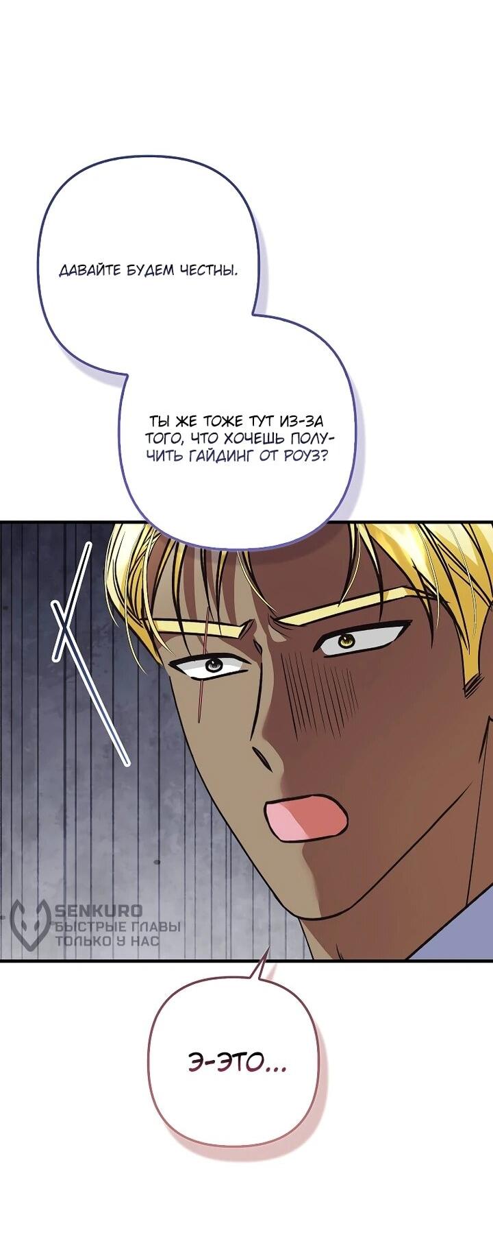 Манга Не хочу быть проводником для придурка‑мизофоба - Глава 25 Страница 11