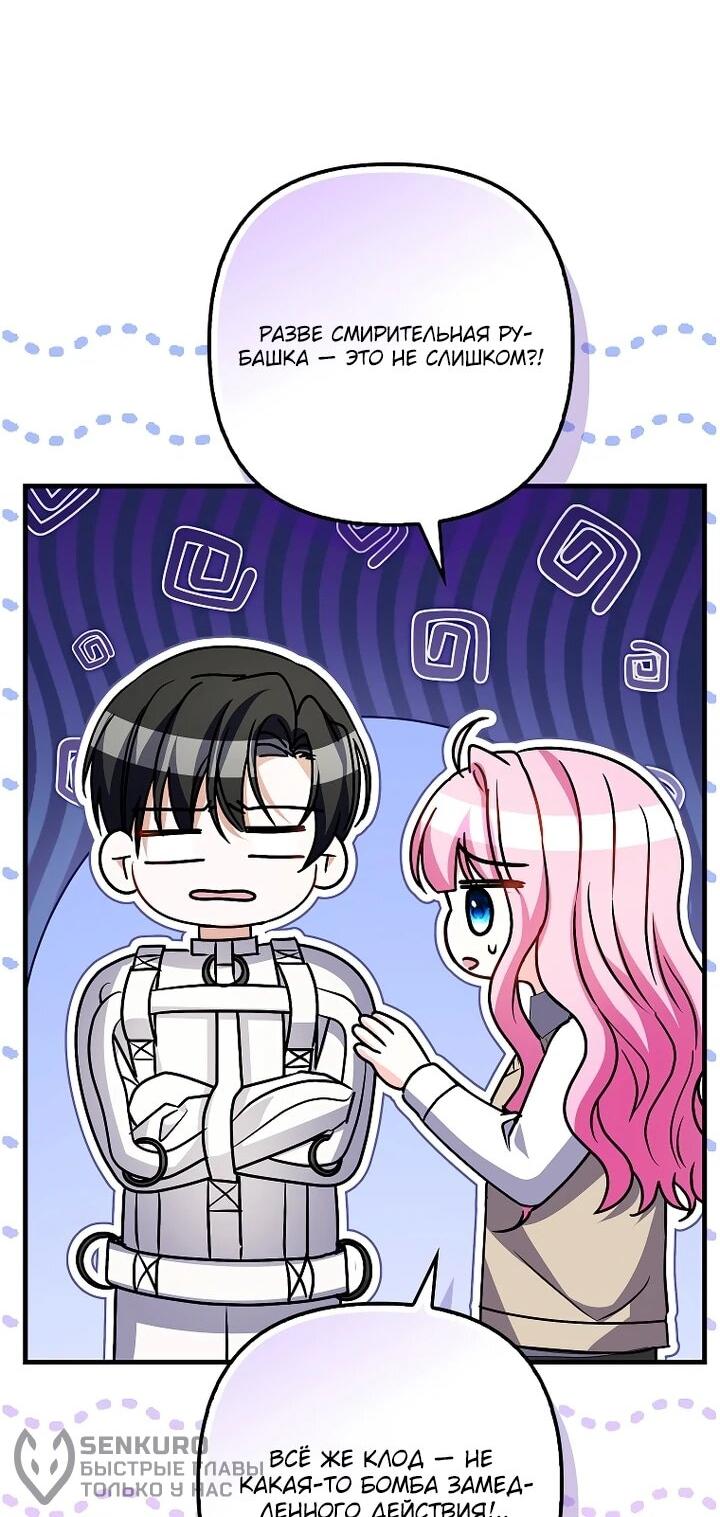 Манга Не хочу быть проводником для придурка‑мизофоба - Глава 25 Страница 39