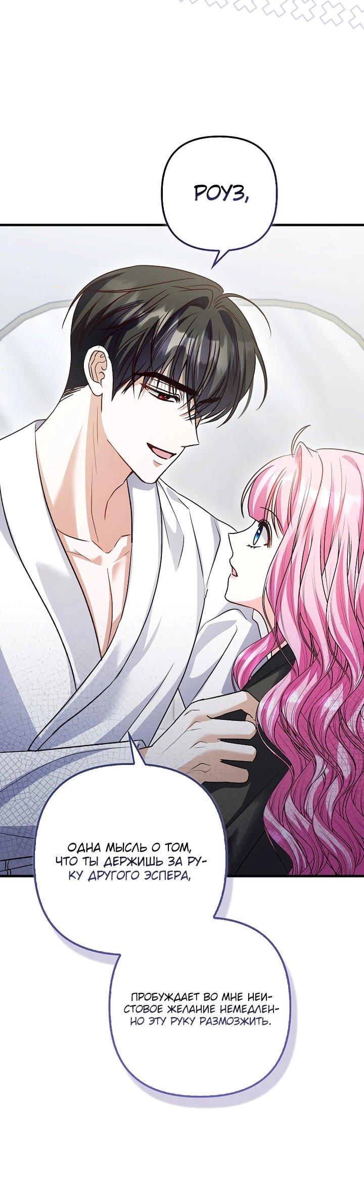 Манга Не хочу быть проводником для придурка‑мизофоба - Глава 25 Страница 30