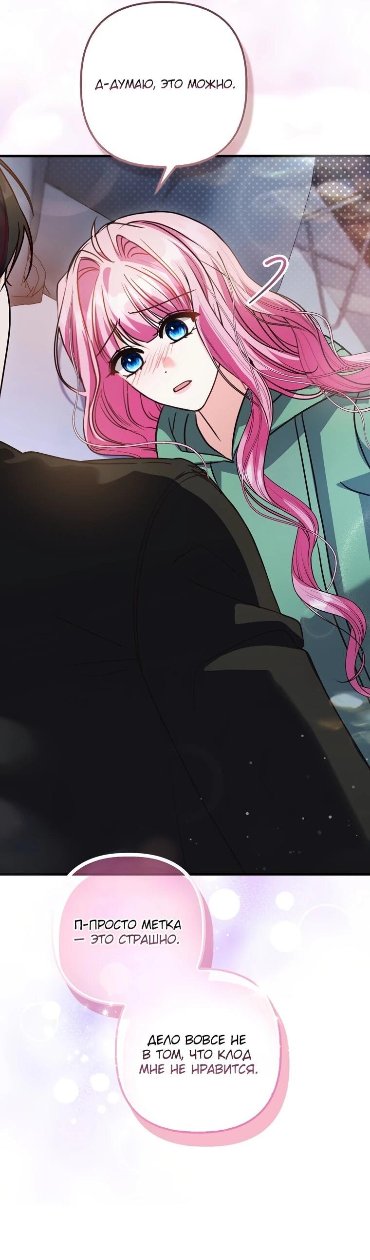 Манга Не хочу быть проводником для придурка‑мизофоба - Глава 24 Страница 17