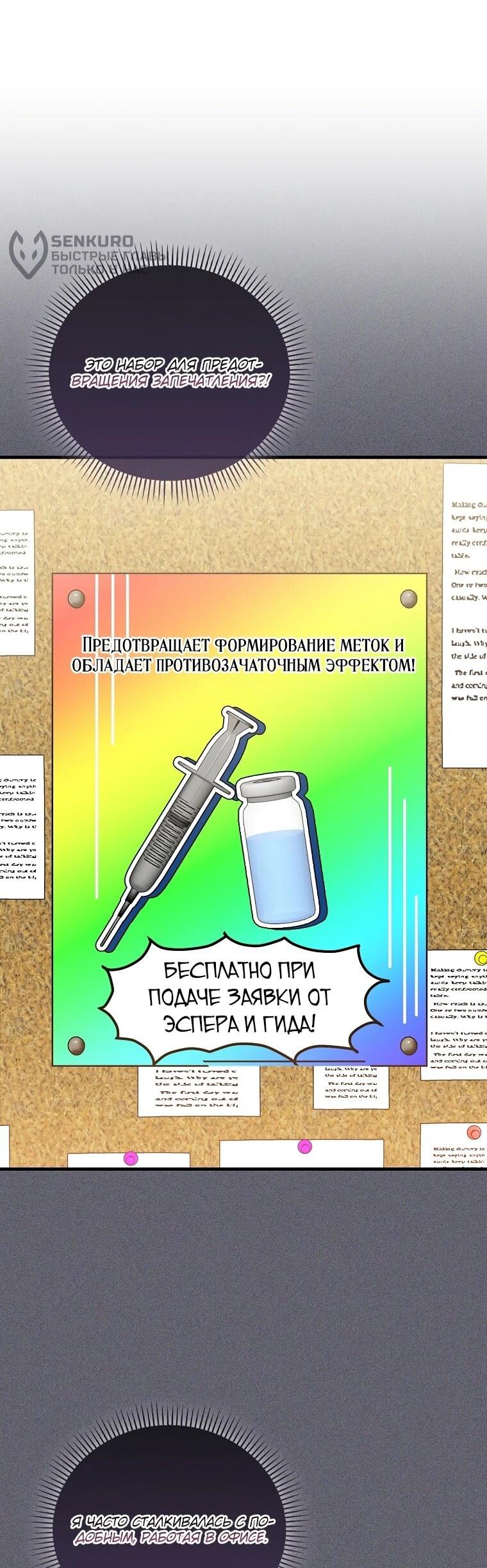 Манга Не хочу быть проводником для придурка‑мизофоба - Глава 24 Страница 24
