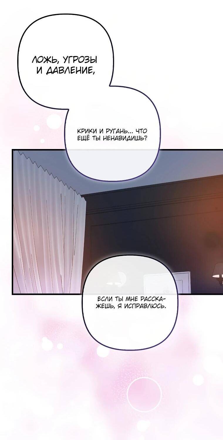 Манга Не хочу быть проводником для придурка‑мизофоба - Глава 24 Страница 16