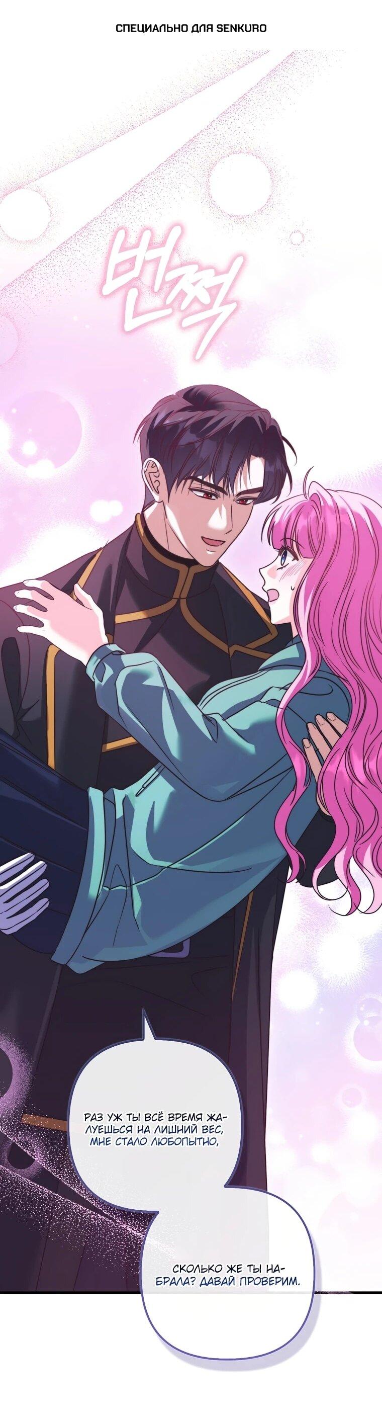 Манга Не хочу быть проводником для придурка‑мизофоба - Глава 24 Страница 1