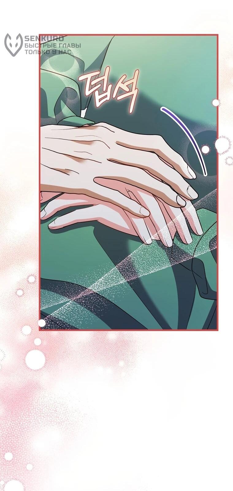 Манга Не хочу быть проводником для придурка‑мизофоба - Глава 24 Страница 12