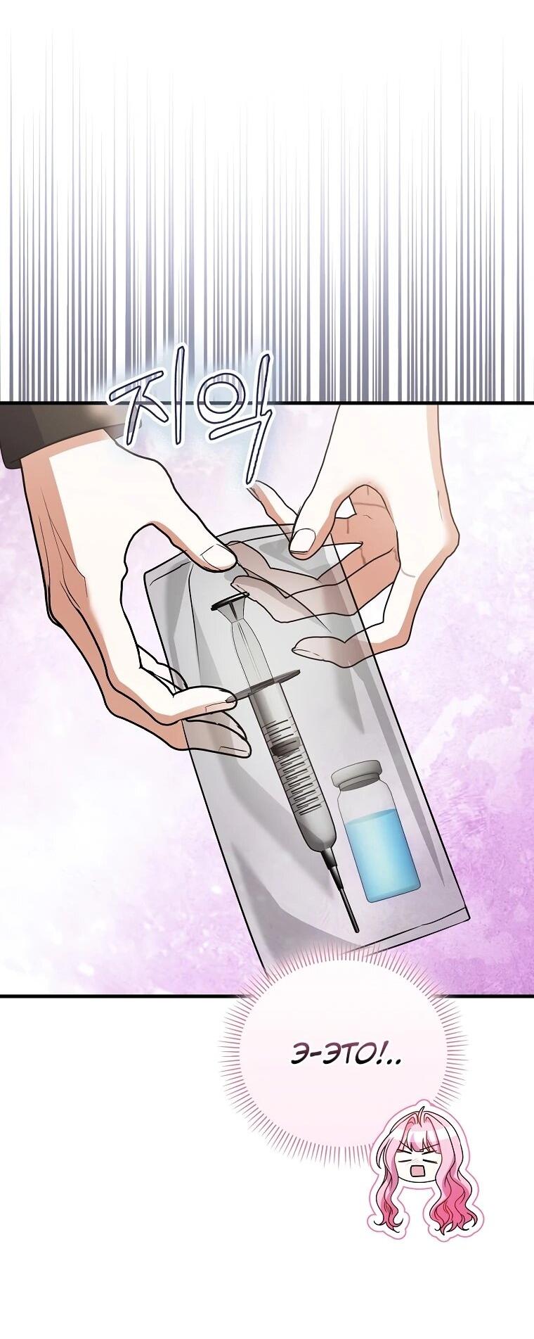 Манга Не хочу быть проводником для придурка‑мизофоба - Глава 24 Страница 23