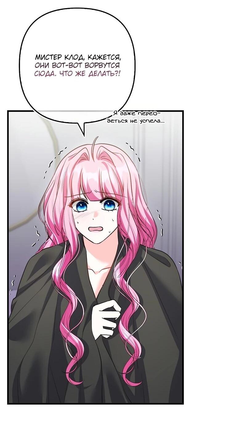 Манга Не хочу быть проводником для придурка‑мизофоба - Глава 24 Страница 47