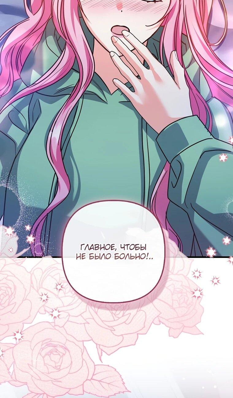 Манга Не хочу быть проводником для придурка‑мизофоба - Глава 24 Страница 35