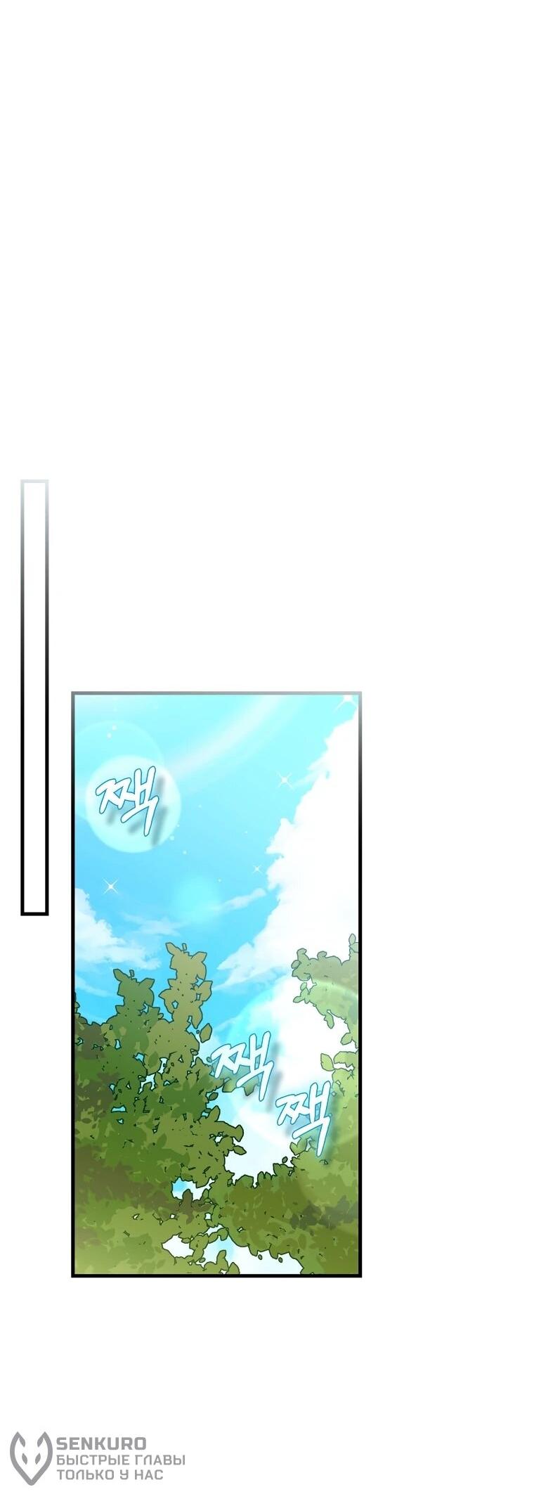 Манга Не хочу быть проводником для придурка‑мизофоба - Глава 24 Страница 39