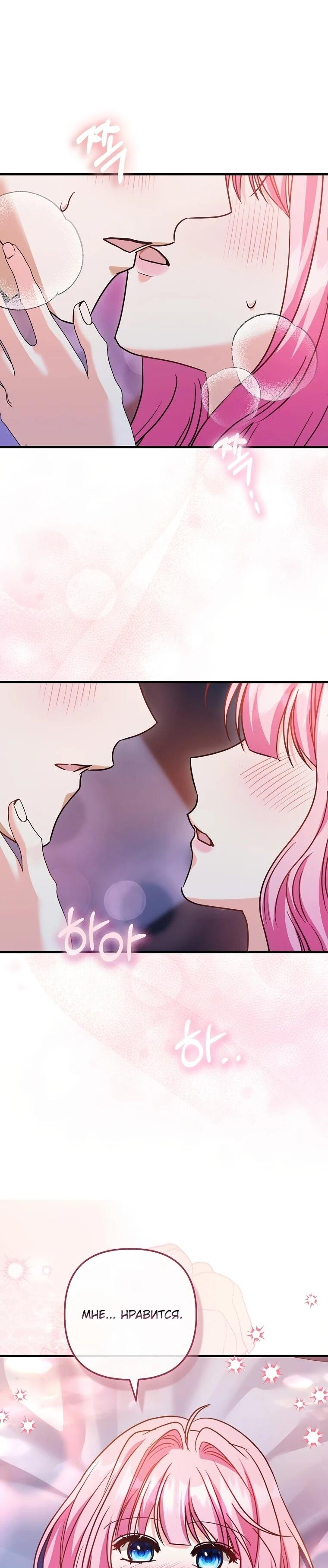 Манга Не хочу быть проводником для придурка‑мизофоба - Глава 24 Страница 34