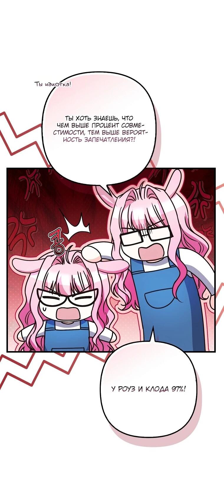 Манга Не хочу быть проводником для придурка‑мизофоба - Глава 24 Страница 6