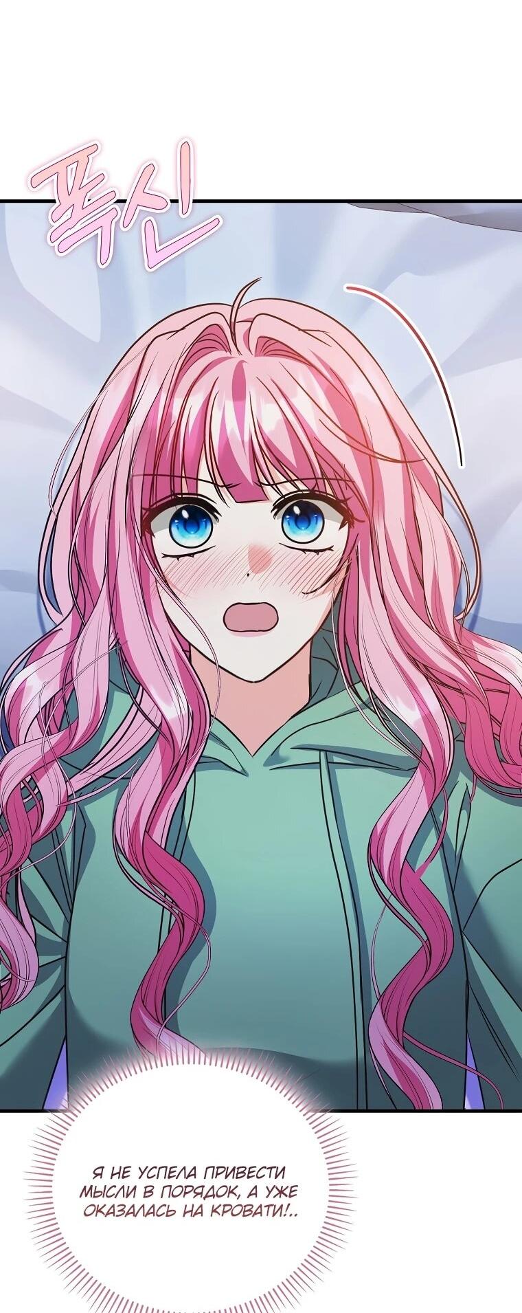 Манга Не хочу быть проводником для придурка‑мизофоба - Глава 24 Страница 9