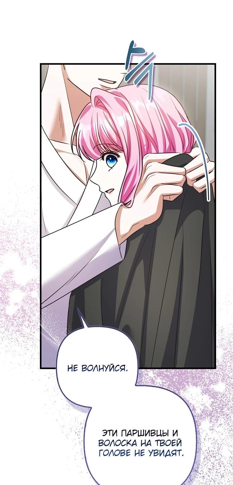 Манга Не хочу быть проводником для придурка‑мизофоба - Глава 24 Страница 48