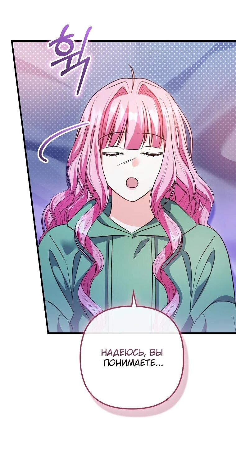 Манга Не хочу быть проводником для придурка‑мизофоба - Глава 24 Страница 20