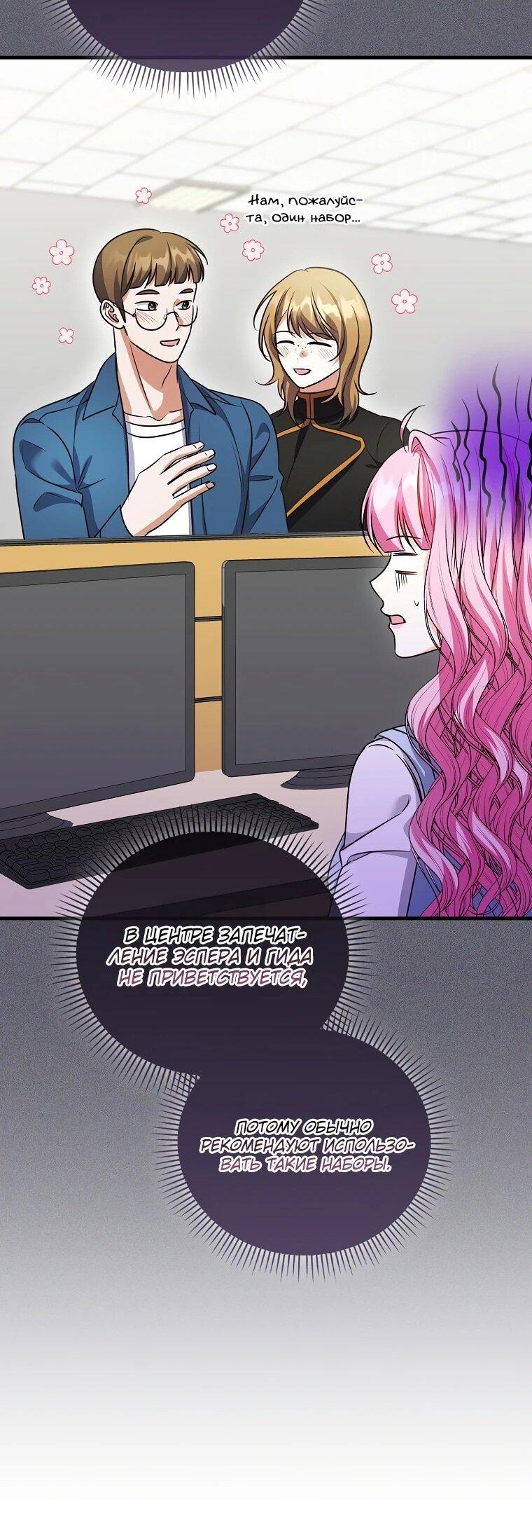 Манга Не хочу быть проводником для придурка‑мизофоба - Глава 24 Страница 25