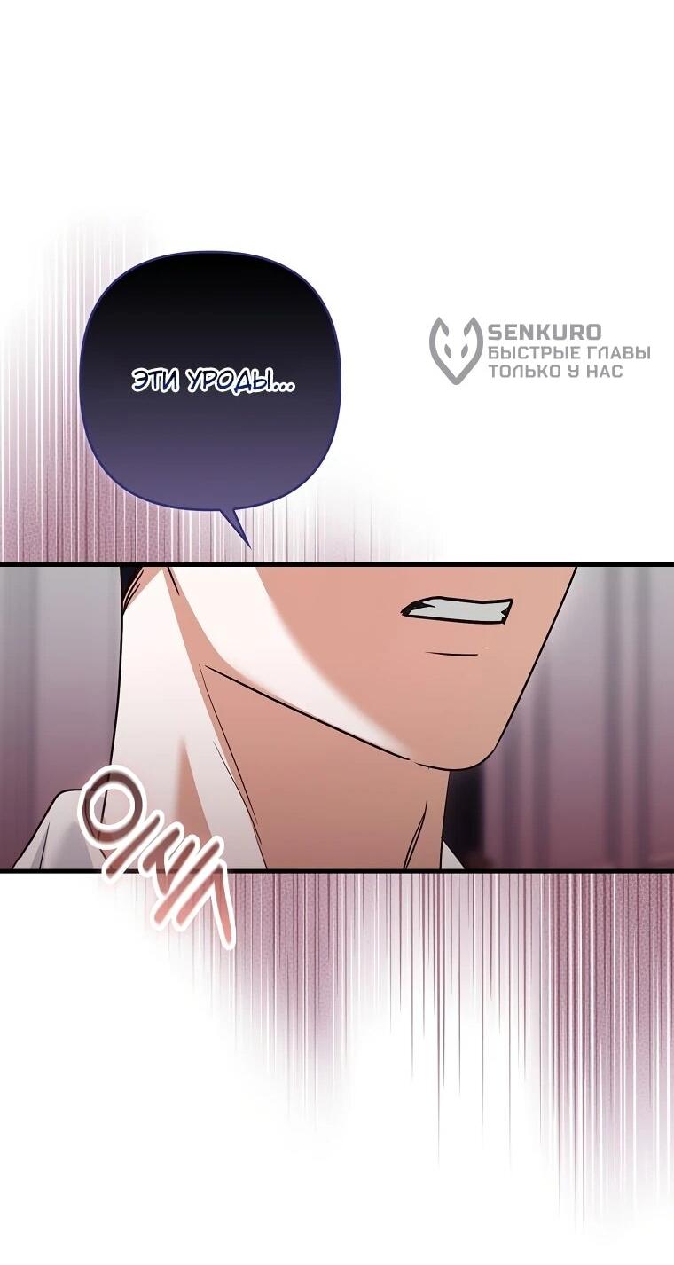 Манга Не хочу быть проводником для придурка‑мизофоба - Глава 24 Страница 46