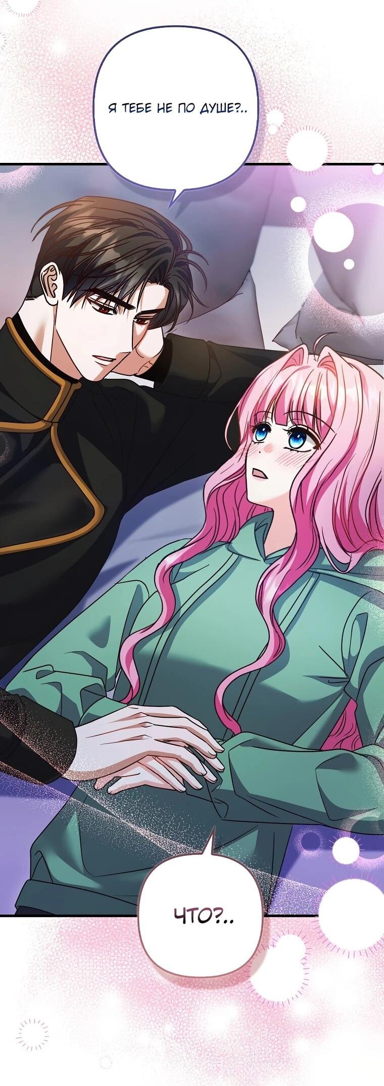 Манга Не хочу быть проводником для придурка‑мизофоба - Глава 24 Страница 13