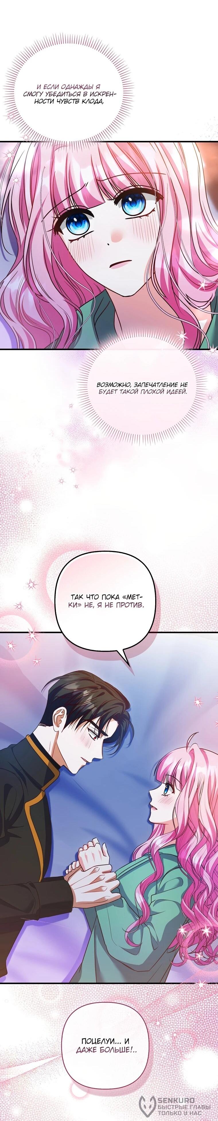 Манга Не хочу быть проводником для придурка‑мизофоба - Глава 24 Страница 18