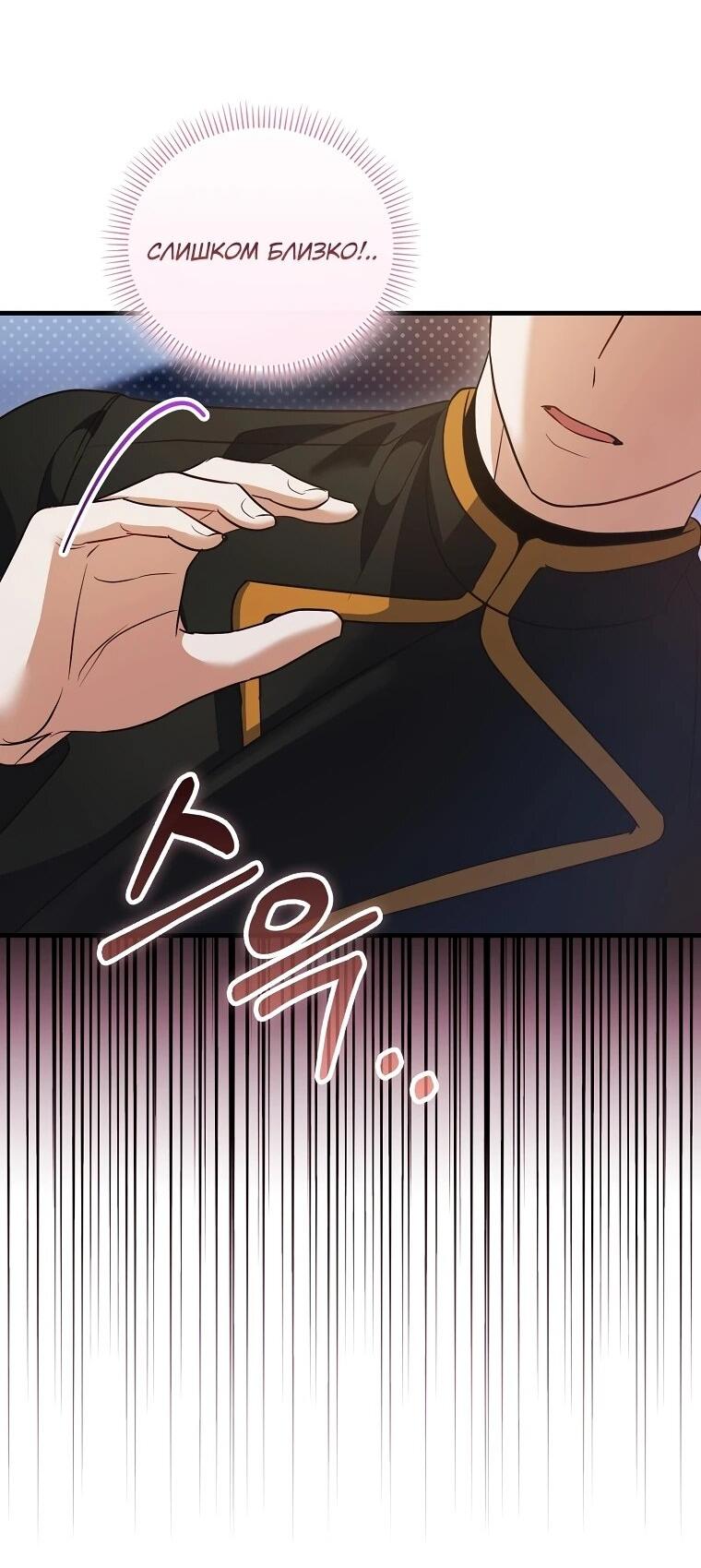 Манга Не хочу быть проводником для придурка‑мизофоба - Глава 24 Страница 11