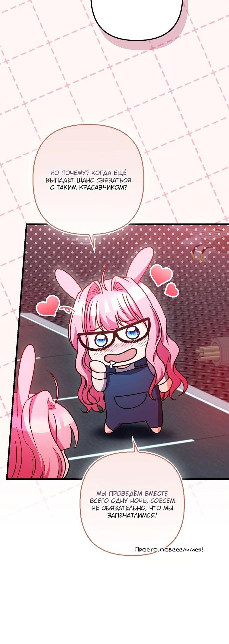 Манга Не хочу быть проводником для придурка‑мизофоба - Глава 24 Страница 5