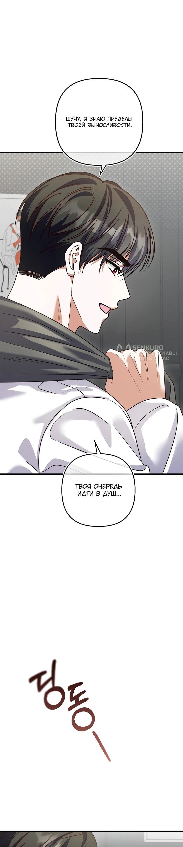 Манга Не хочу быть проводником для придурка‑мизофоба - Глава 24 Страница 43