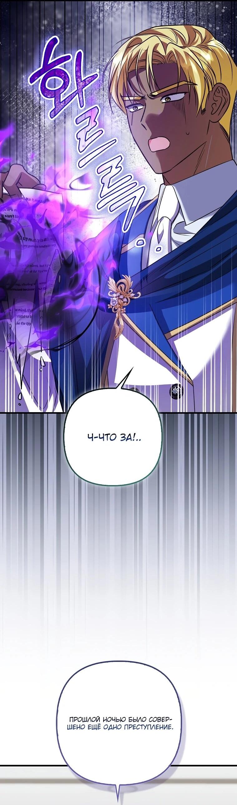 Манга Не хочу быть проводником для придурка‑мизофоба - Глава 24 Страница 53