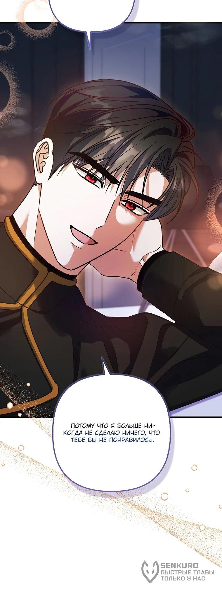 Манга Не хочу быть проводником для придурка‑мизофоба - Глава 24 Страница 15