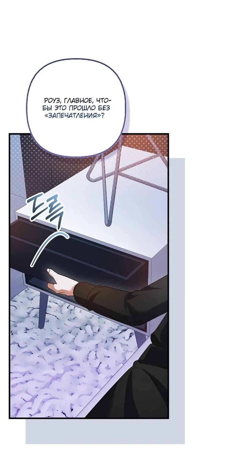 Манга Не хочу быть проводником для придурка‑мизофоба - Глава 24 Страница 21