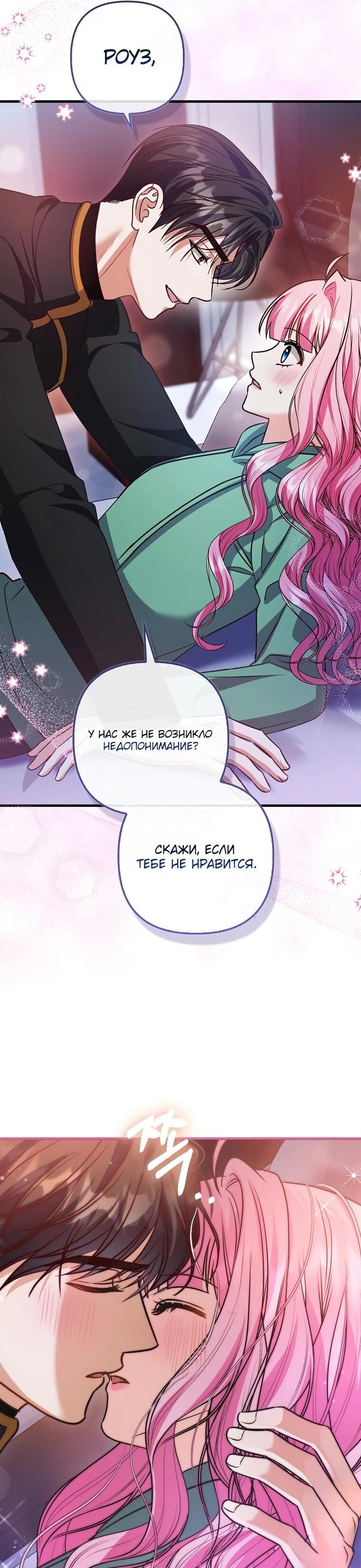 Манга Не хочу быть проводником для придурка‑мизофоба - Глава 24 Страница 29