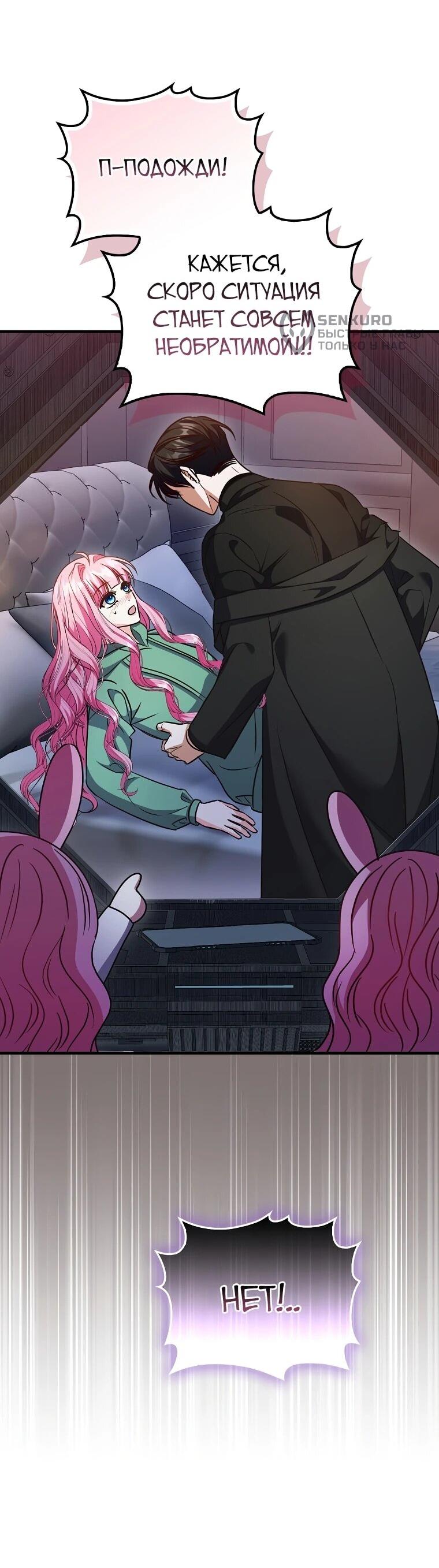 Манга Не хочу быть проводником для придурка‑мизофоба - Глава 24 Страница 8