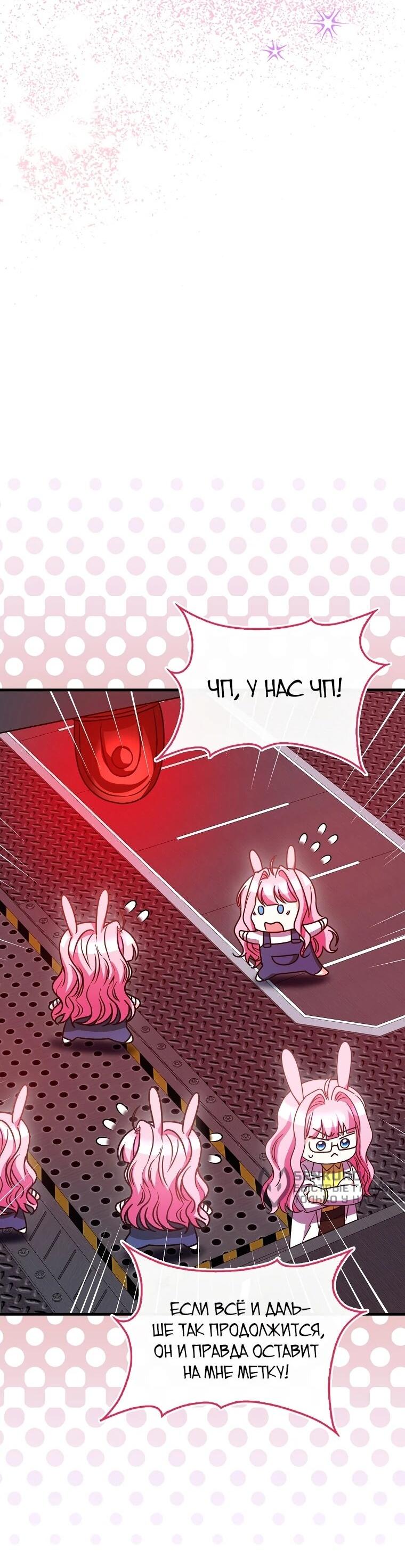 Манга Не хочу быть проводником для придурка‑мизофоба - Глава 24 Страница 3