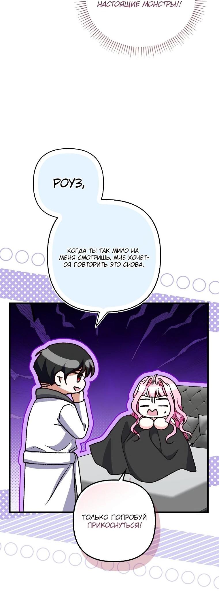 Манга Не хочу быть проводником для придурка‑мизофоба - Глава 24 Страница 42