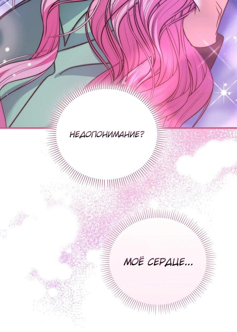 Манга Не хочу быть проводником для придурка‑мизофоба - Глава 24 Страница 30