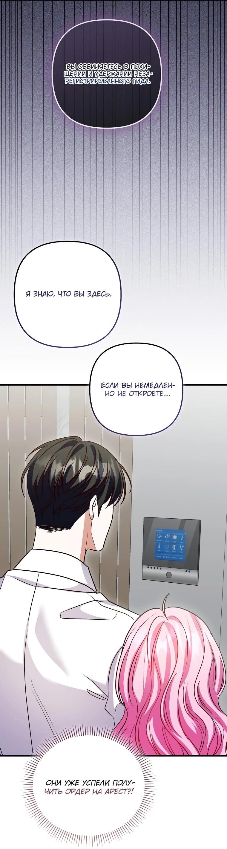 Манга Не хочу быть проводником для придурка‑мизофоба - Глава 24 Страница 45