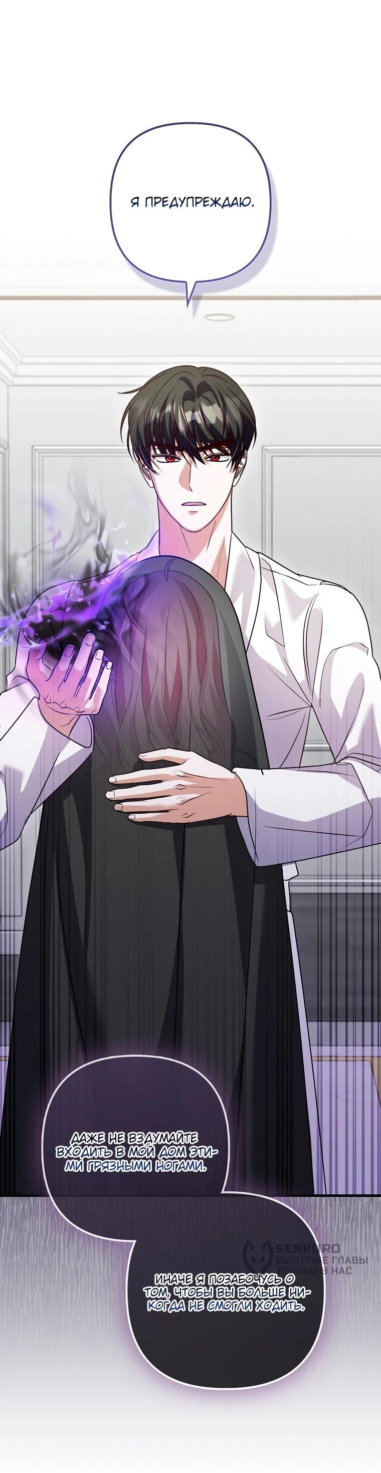 Манга Не хочу быть проводником для придурка‑мизофоба - Глава 24 Страница 50