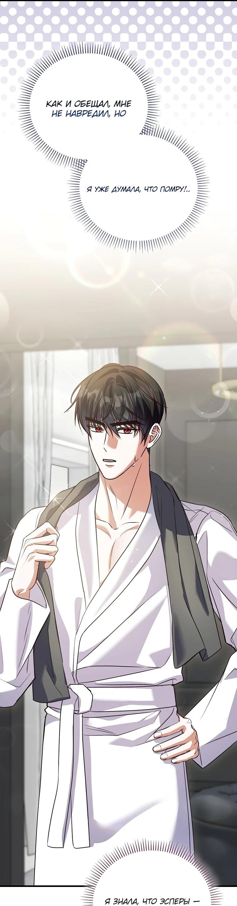 Манга Не хочу быть проводником для придурка‑мизофоба - Глава 24 Страница 41