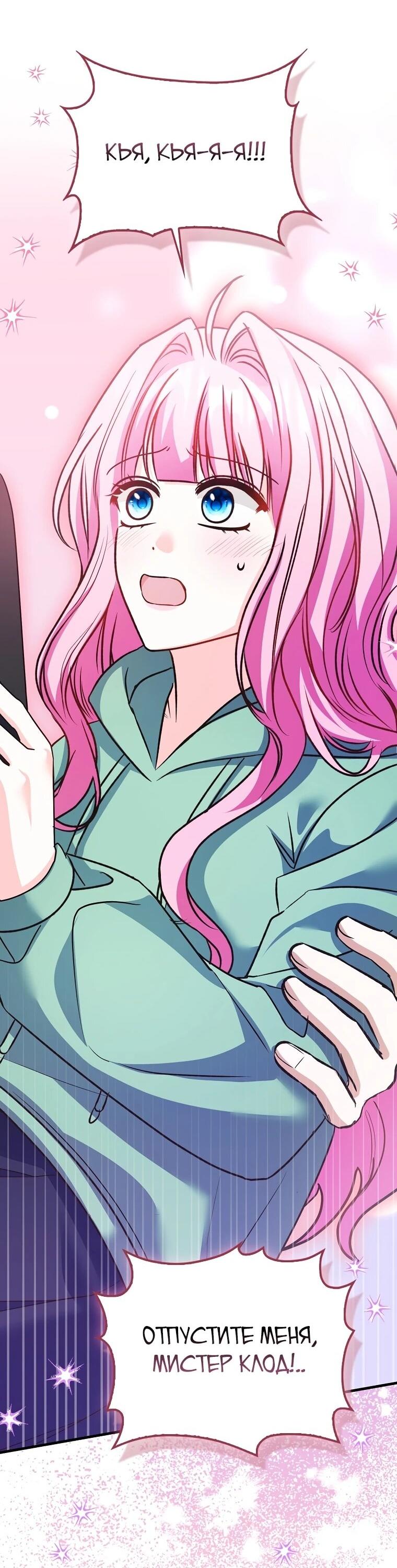 Манга Не хочу быть проводником для придурка‑мизофоба - Глава 24 Страница 2