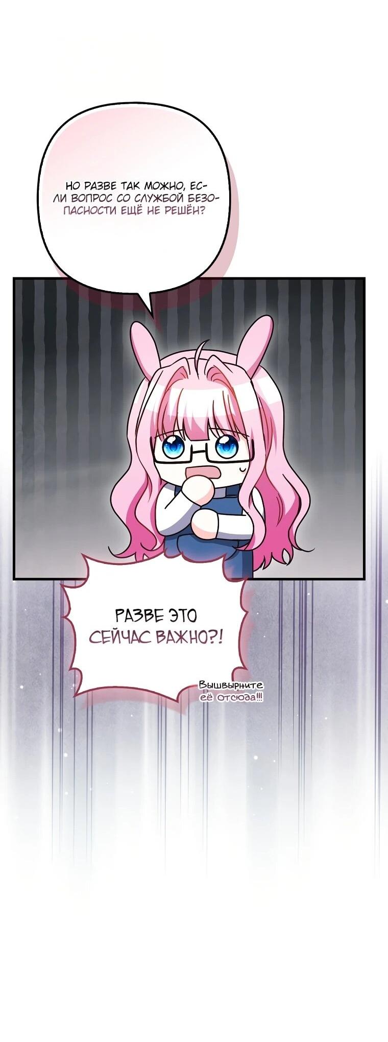 Манга Не хочу быть проводником для придурка‑мизофоба - Глава 24 Страница 33