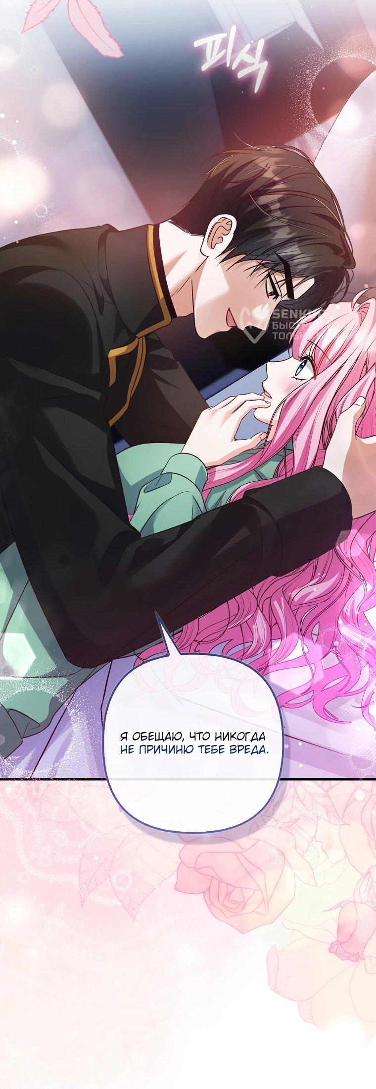 Манга Не хочу быть проводником для придурка‑мизофоба - Глава 24 Страница 36