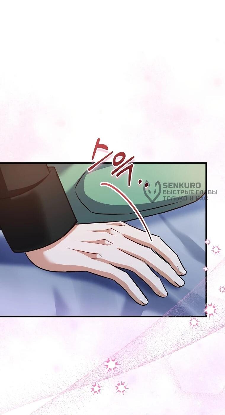 Манга Не хочу быть проводником для придурка‑мизофоба - Глава 24 Страница 28