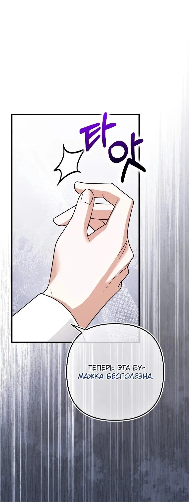 Манга Не хочу быть проводником для придурка‑мизофоба - Глава 24 Страница 52