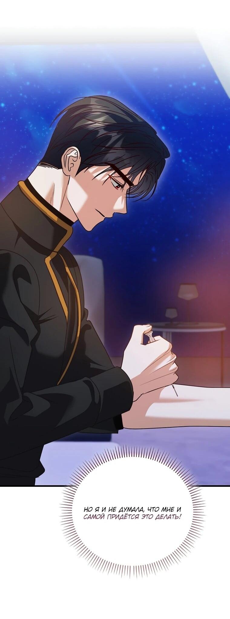 Манга Не хочу быть проводником для придурка‑мизофоба - Глава 24 Страница 27