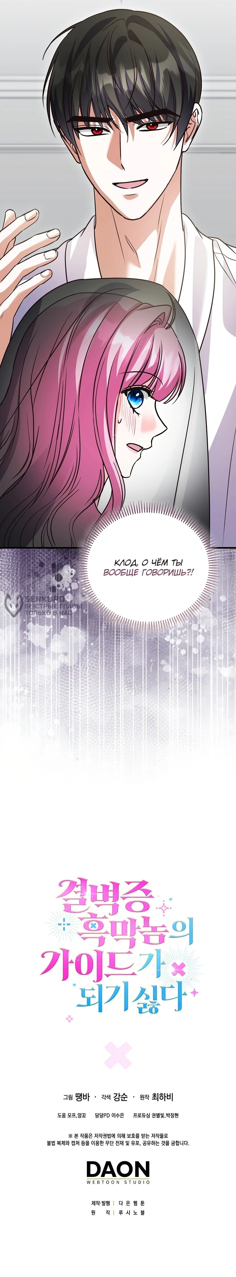 Манга Не хочу быть проводником для придурка‑мизофоба - Глава 24 Страница 54