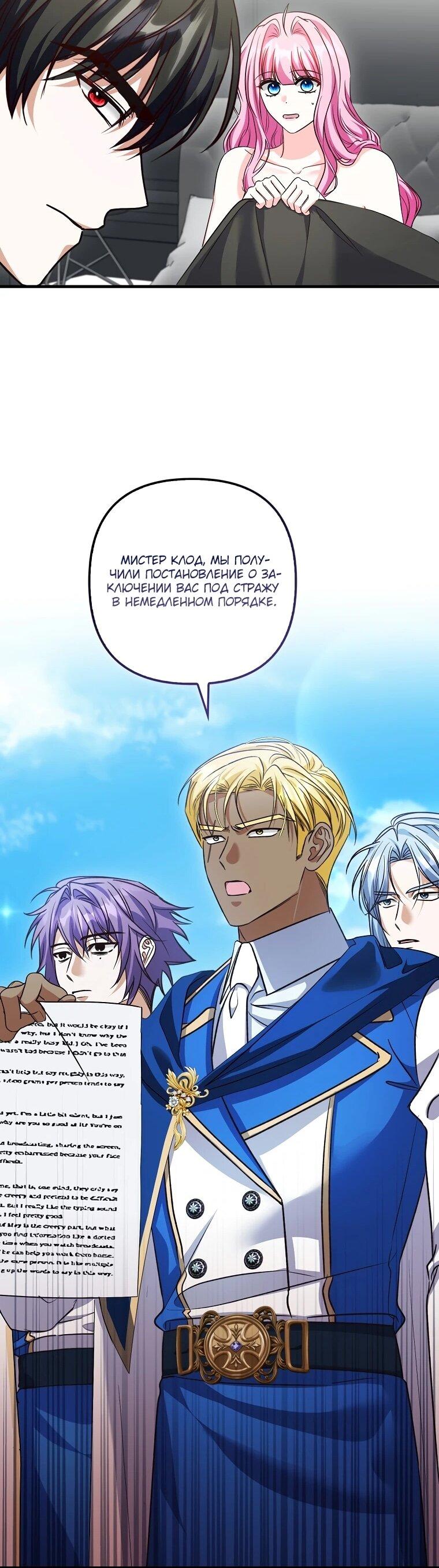 Манга Не хочу быть проводником для придурка‑мизофоба - Глава 24 Страница 44