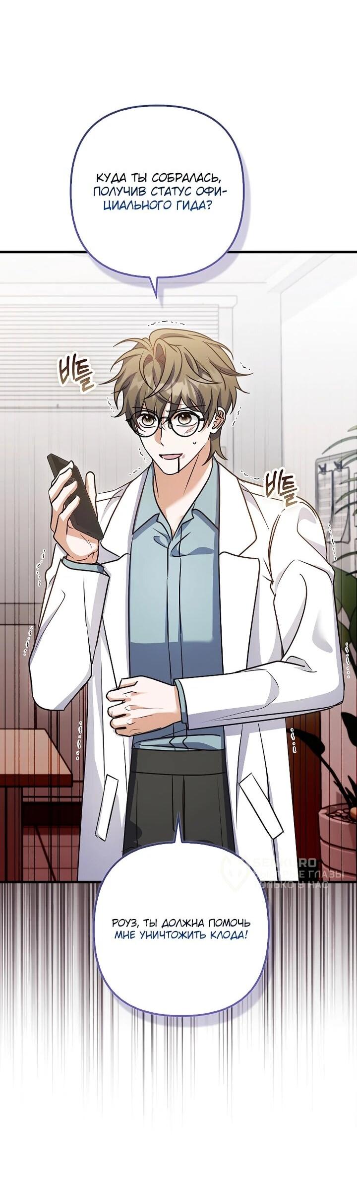 Манга Не хочу быть проводником для придурка‑мизофоба - Глава 23 Страница 4