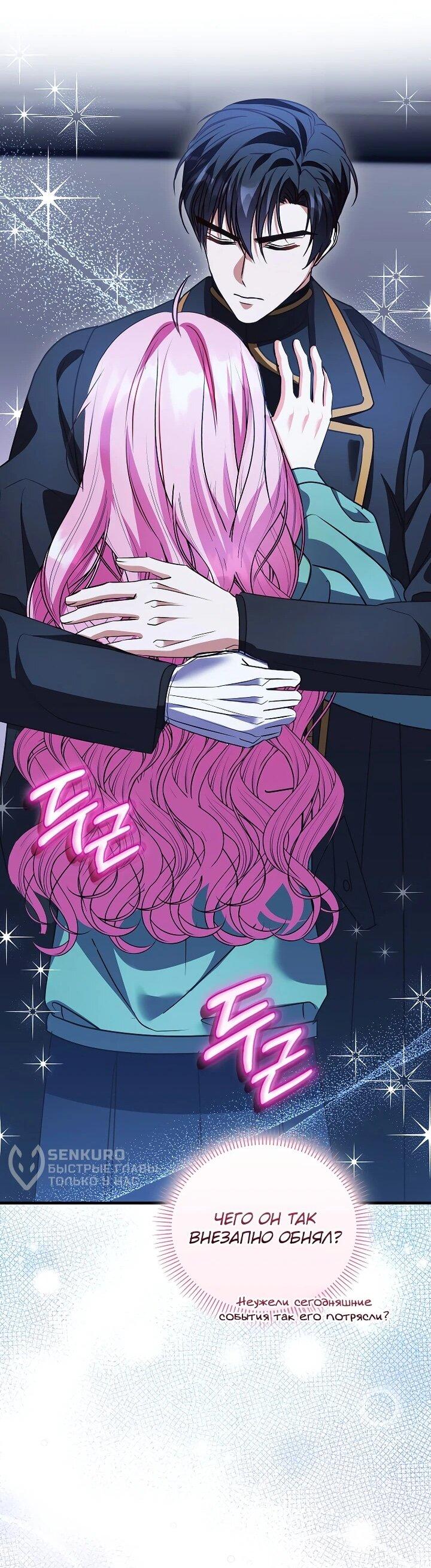 Манга Не хочу быть проводником для придурка‑мизофоба - Глава 23 Страница 37