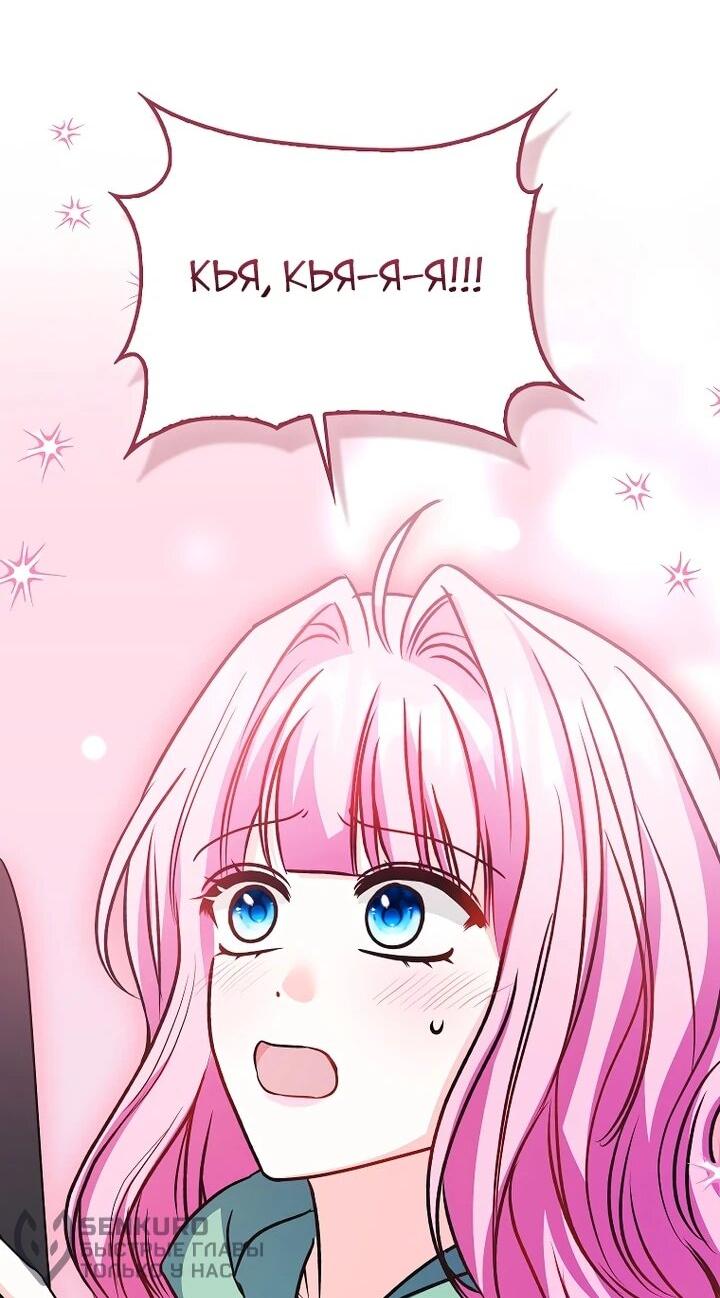 Манга Не хочу быть проводником для придурка‑мизофоба - Глава 23 Страница 60