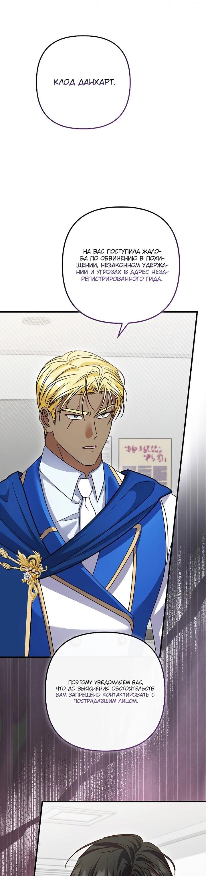 Манга Не хочу быть проводником для придурка‑мизофоба - Глава 23 Страница 15