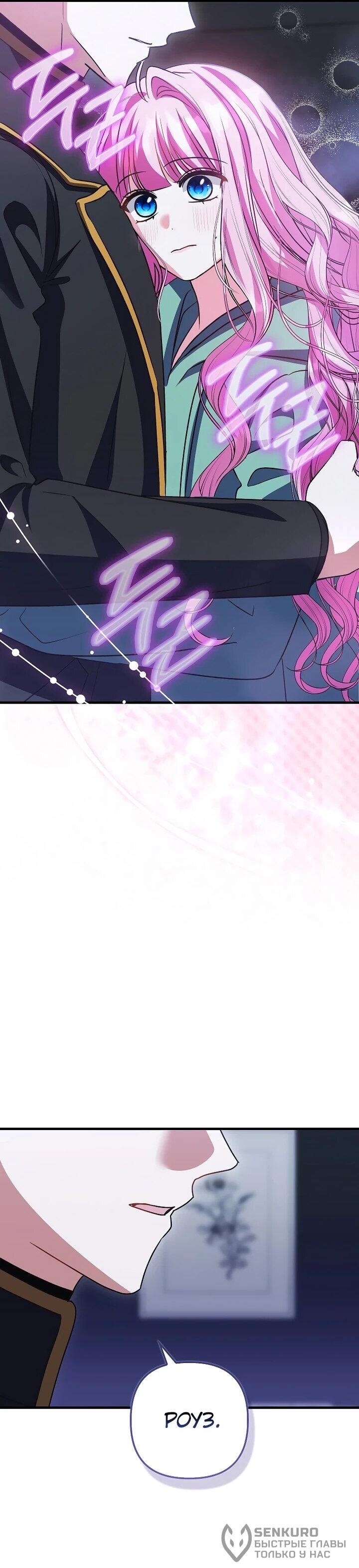 Манга Не хочу быть проводником для придурка‑мизофоба - Глава 23 Страница 40