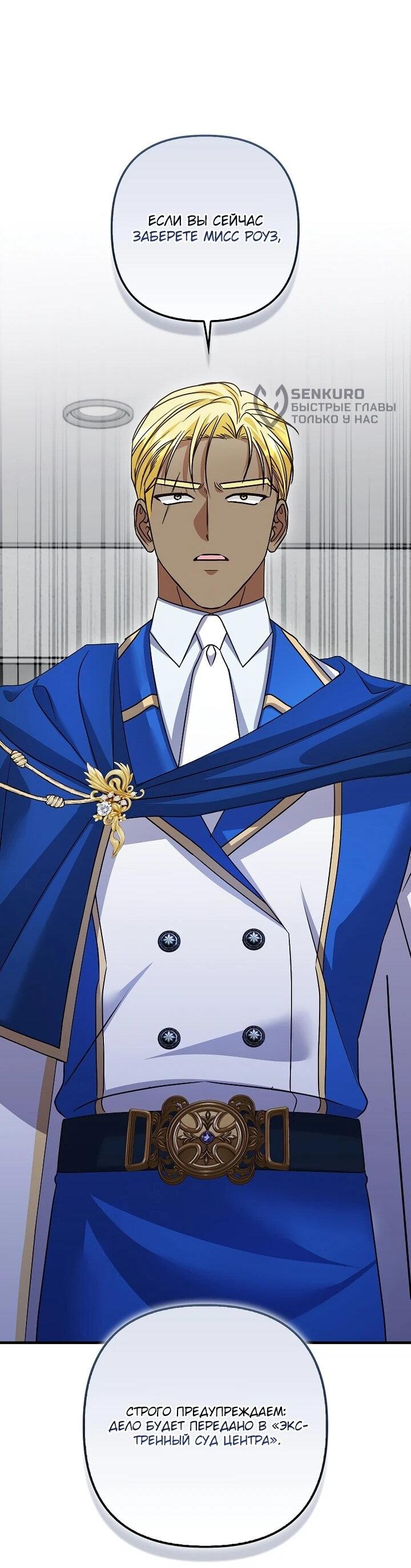 Манга Не хочу быть проводником для придурка‑мизофоба - Глава 23 Страница 17